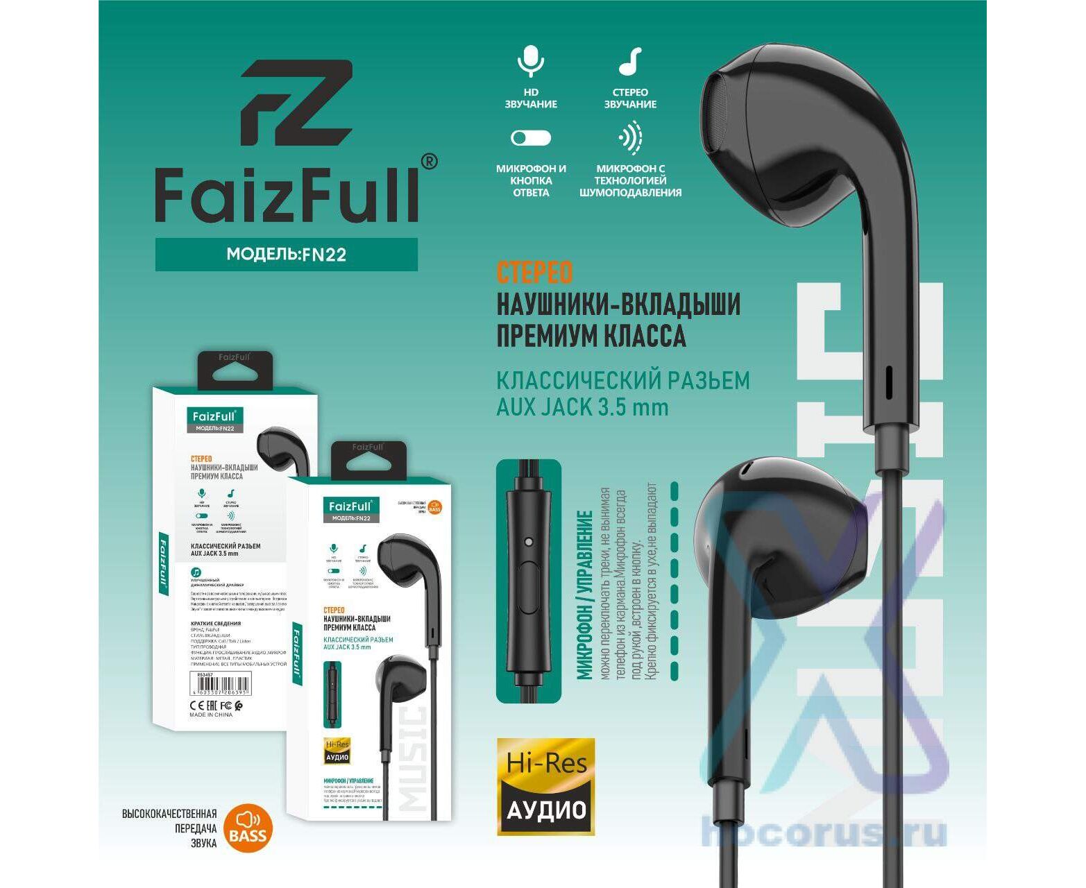 Проводные наушники Faiz Full FN22 3,5mm HD-звучание с микрофоном HI-FI аудио силиконовая оплётка