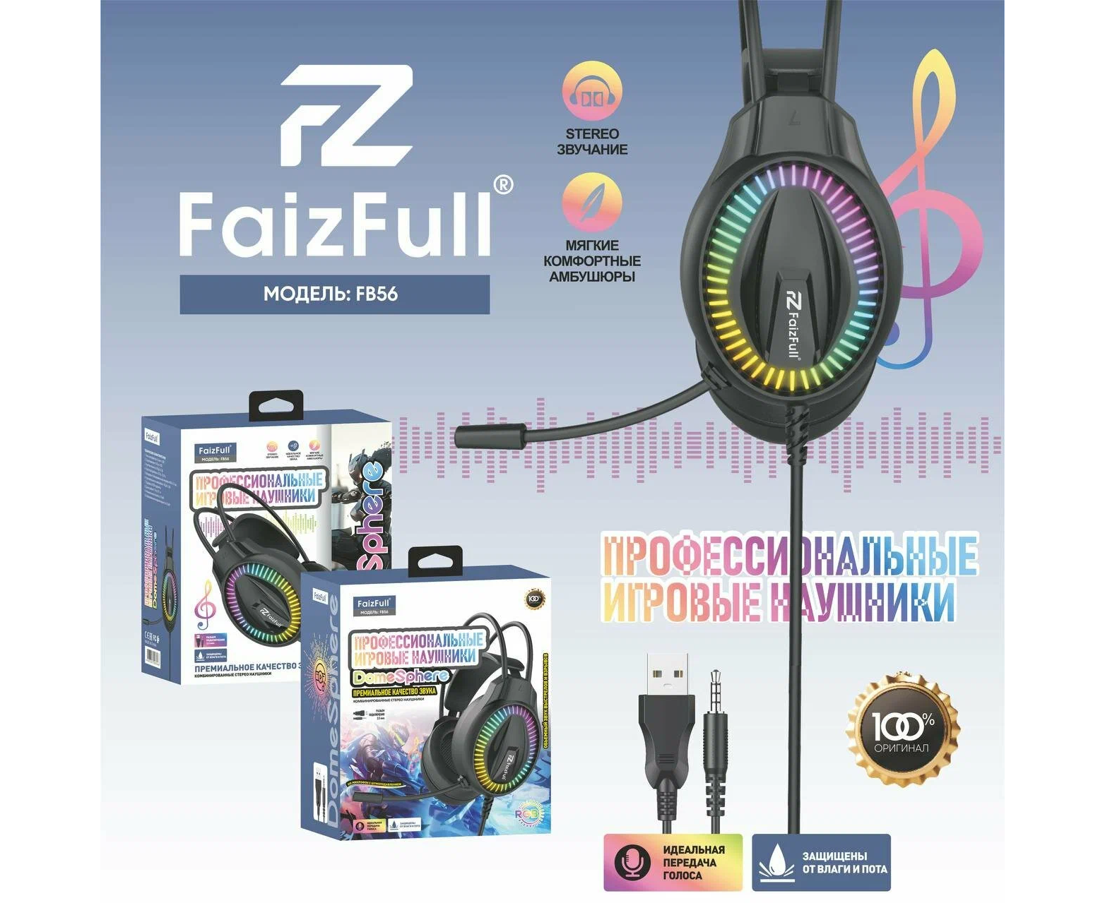 Наушники Faiz Full FB56 USB HD микрофон с шумоподавления RGB подсветка