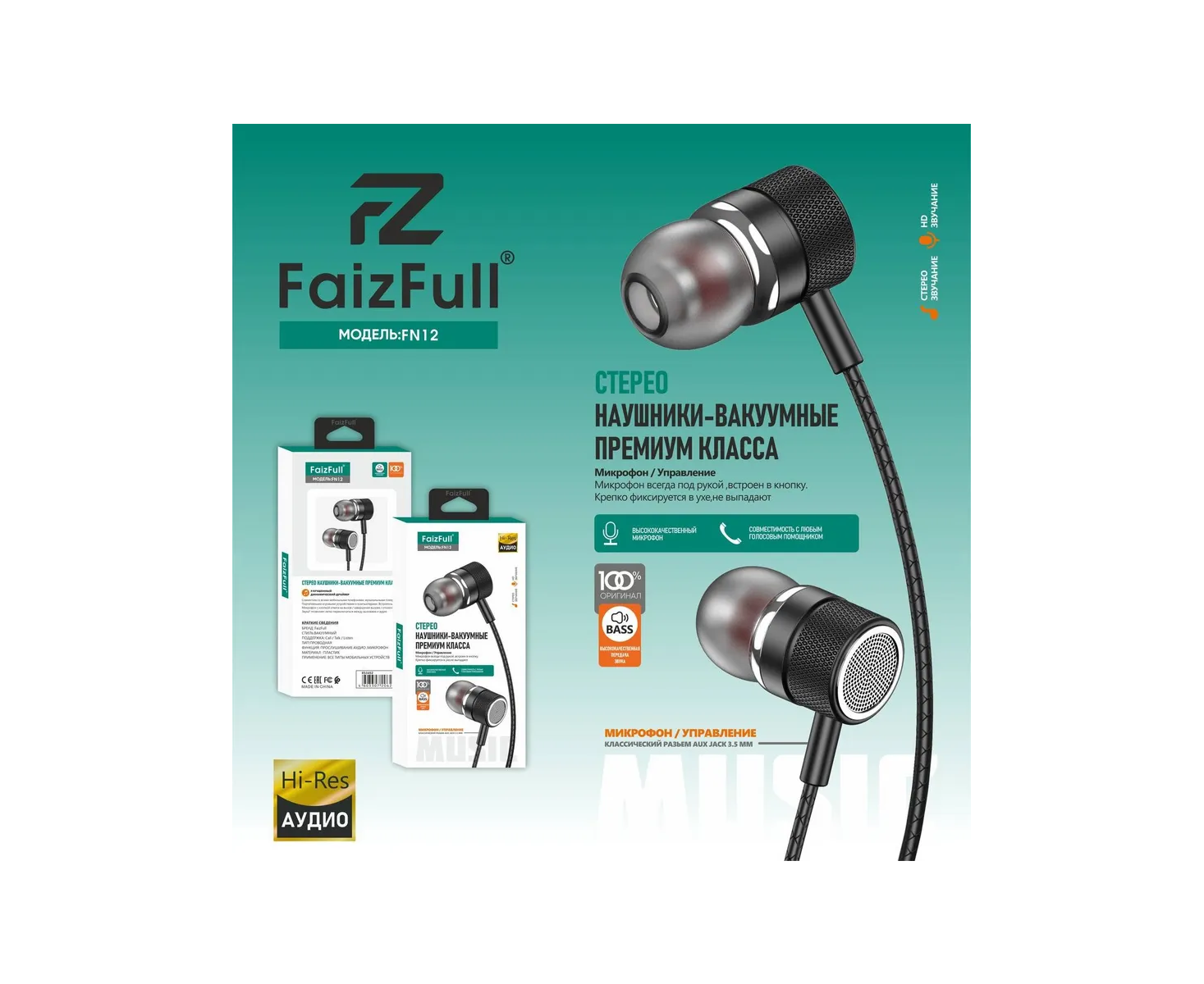 Проводные наушники Faiz Full FN12 3,5mm HD-Звучание с микрофоном HI-FI аудио Кожаная оплётка