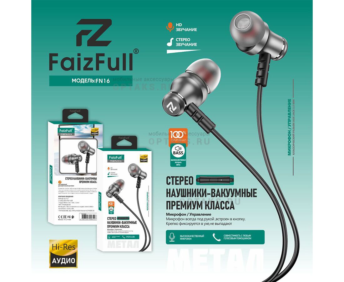 Проводные наушники Faiz Full FN16 Метал 3,5mm HD-Звучание с микрофоном HI-FI аудио силиконовая оплётка