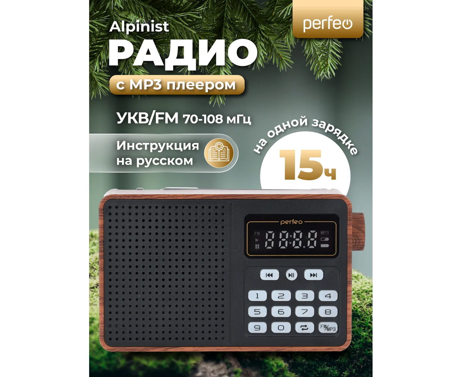 Радиоприемник цифровой Perfeo ALPINIST FM+ 70-108 МГц/ MP3/ питание USB или 18650/ Коричневый, (Арт. PF_D0573)