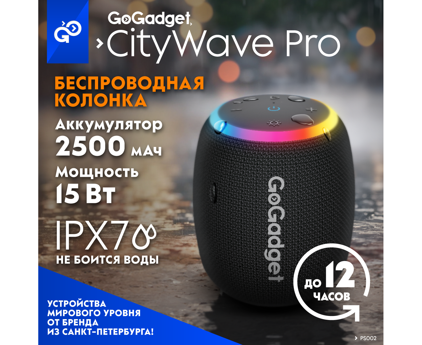 Беспроводная колонка Go Gadget City Wave Pro с басами, 15 Вт, 2500 м Ач, до 12 часов, IPX7, ЧЕРНЫЙ