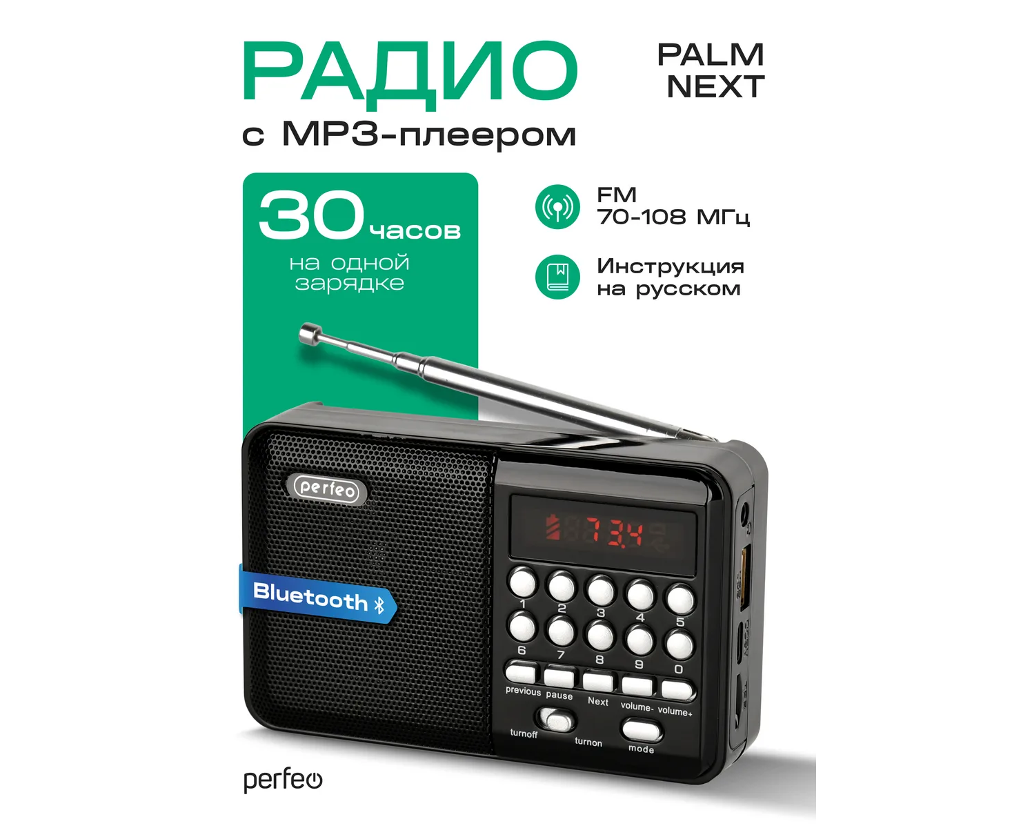 Радиоприемник Bluetooth цифровой Perfeo PALM Next/ FM 87.5-108 МГц/ MP3/ Bluetooth 5.3/ USB или 18650/ Черный, (Арт. PF_D0566)