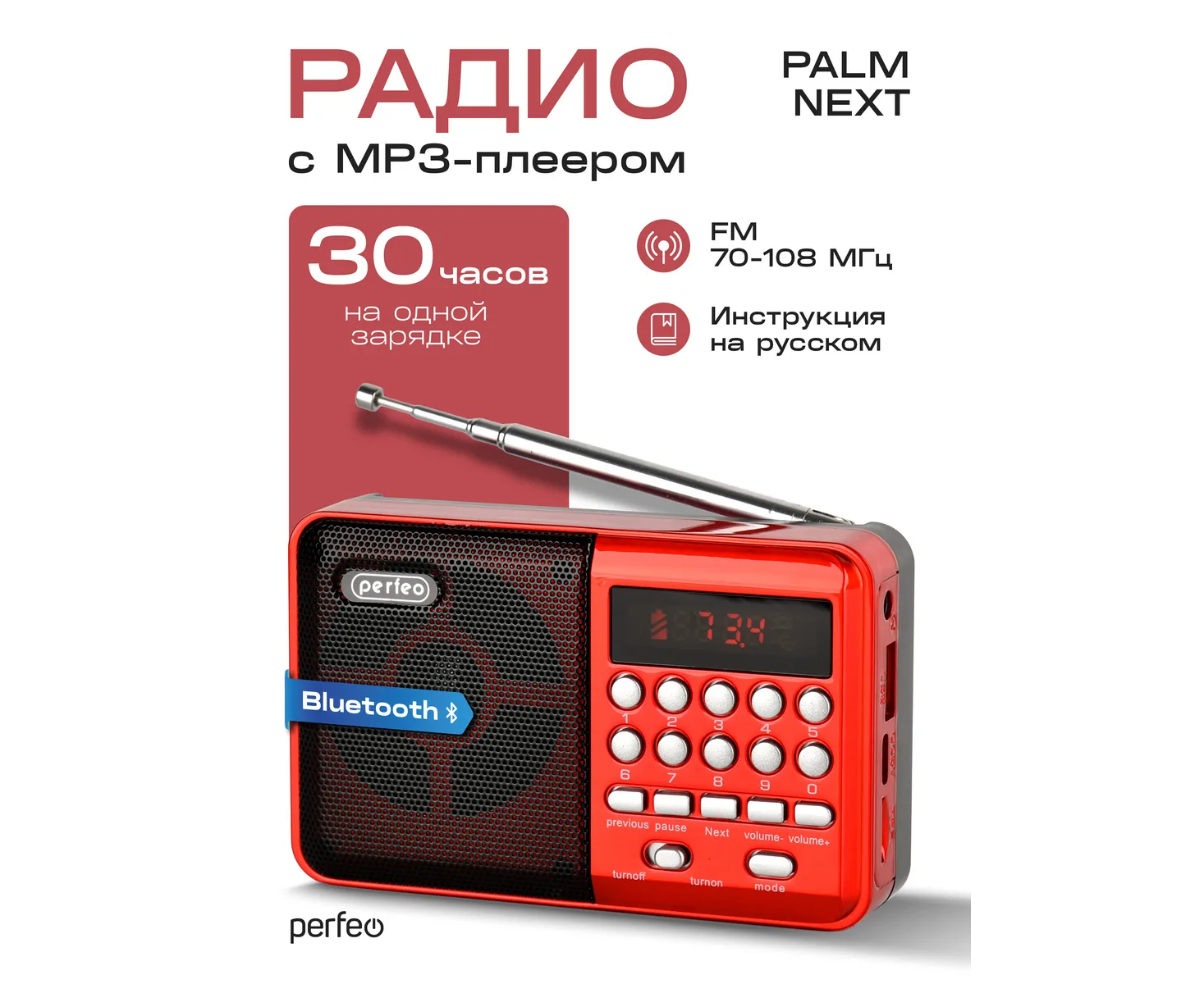 Радиоприемник Bluetooth цифровой Perfeo PALM Next/ FM 87.5-108 МГц/ MP3/ Bluetooth 5.3/ USB или 18650/ Красный, (Арт. PF_D0565)