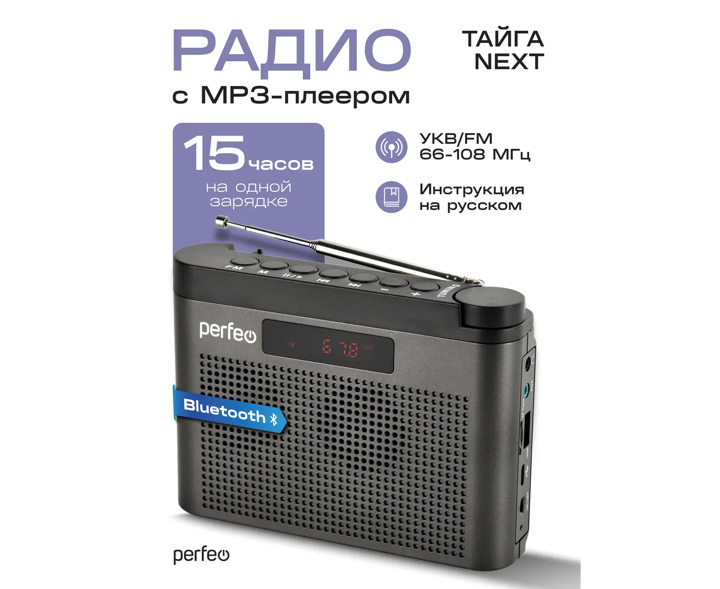 Радиоприемник Bluetooth цифровой Perfeo ТАЙГА Next/ FM+ 66-108 МГц/ MP3/ Bluetooth 5.3/ 1800 m Ah/ Серый, (Арт. PF_D0569)