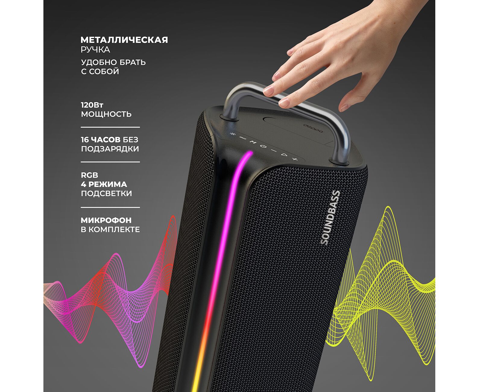 Беспроводная портативная колонка с микрофоном Sound Bаss, RMS 120 Вт, BT5.3, 8000м Ач, черный, Deppa