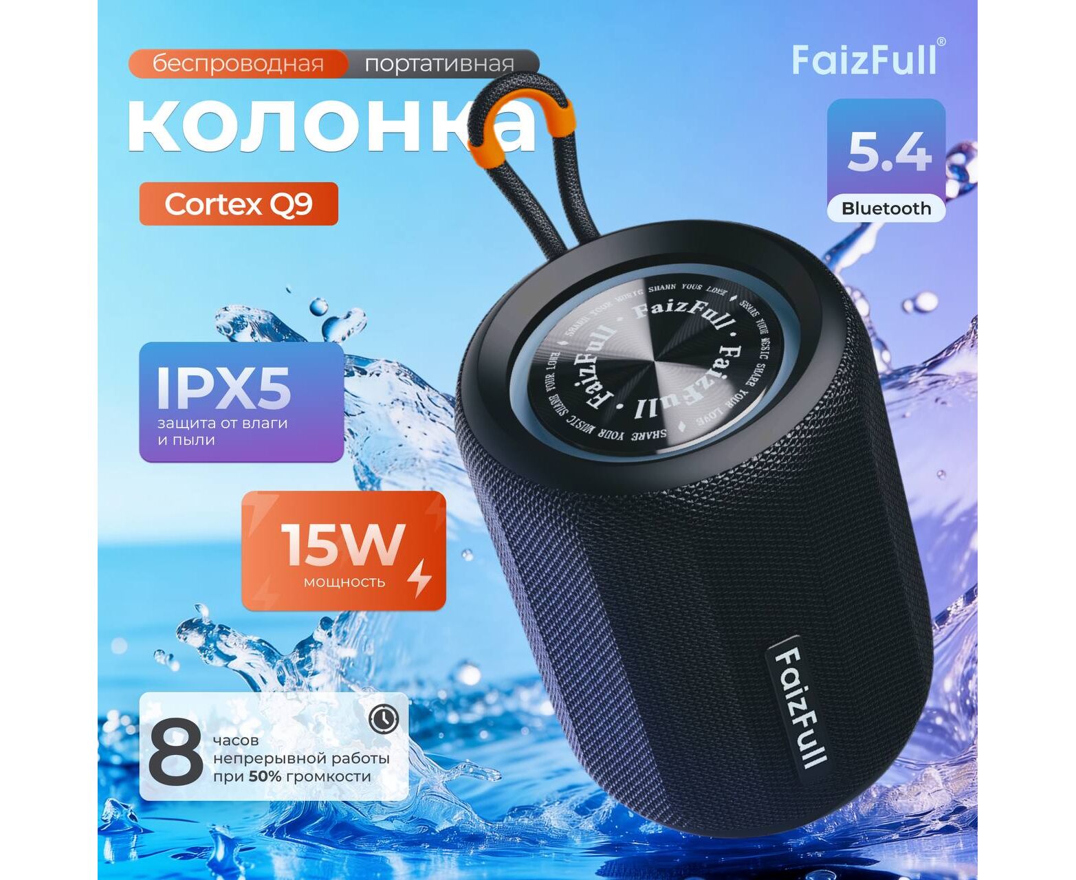 Портативная колонка Faiz Full Cortex Q9 black 15 W RGB IPX5 BT5.4