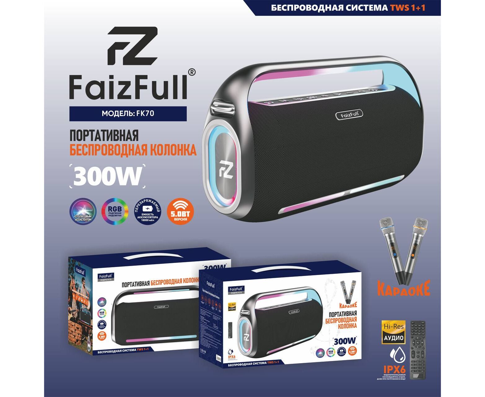 Портативная колонка Faiz Full FK70 300 W IPX6 BT5.0 TWS RGB