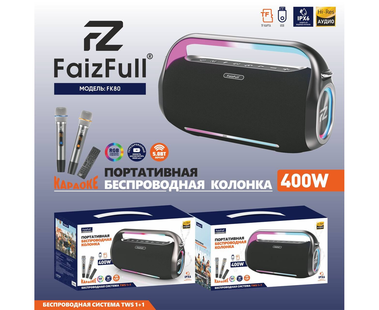 Портативная колонка Faiz Full FK80 400 W RGB IPX6 (Караоке+Пульт) 2 Микрофона
