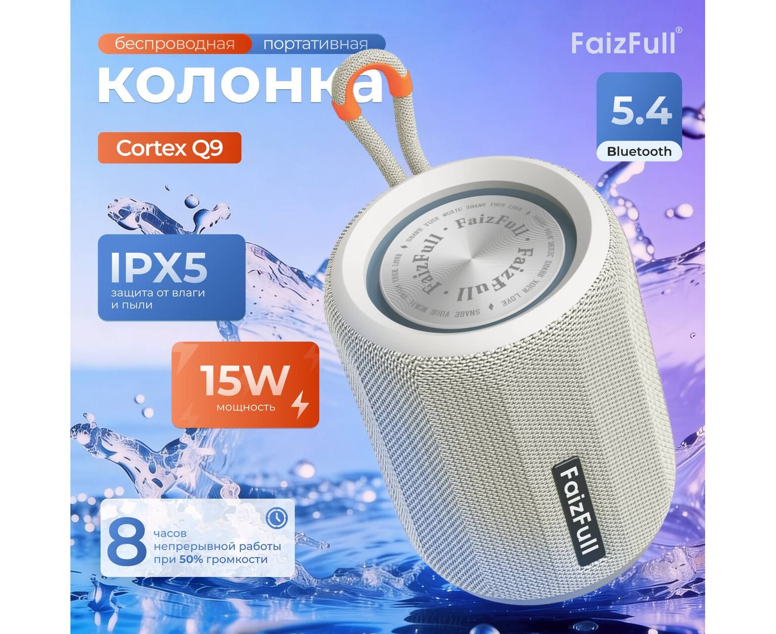 Портативная колонка Faiz Full Cortex Q9 White 15 W RGB IPX5 BT5.4