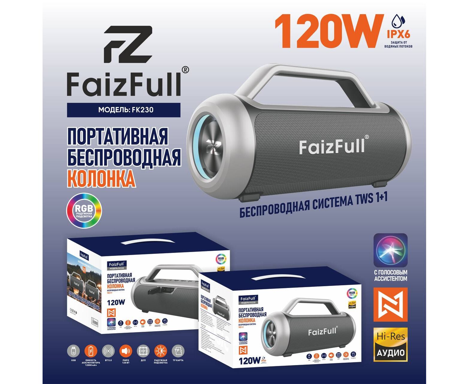 Портативная колонка Faiz Full FK230 120 W IPX6 BT5.0 TWS RGB