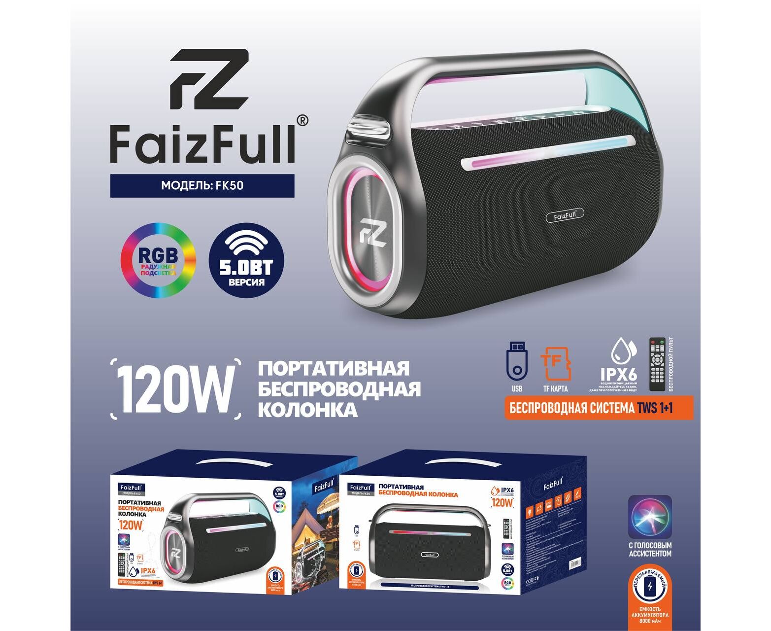 Портативная колонка Faiz Full FK50 120 W RGB IPX6