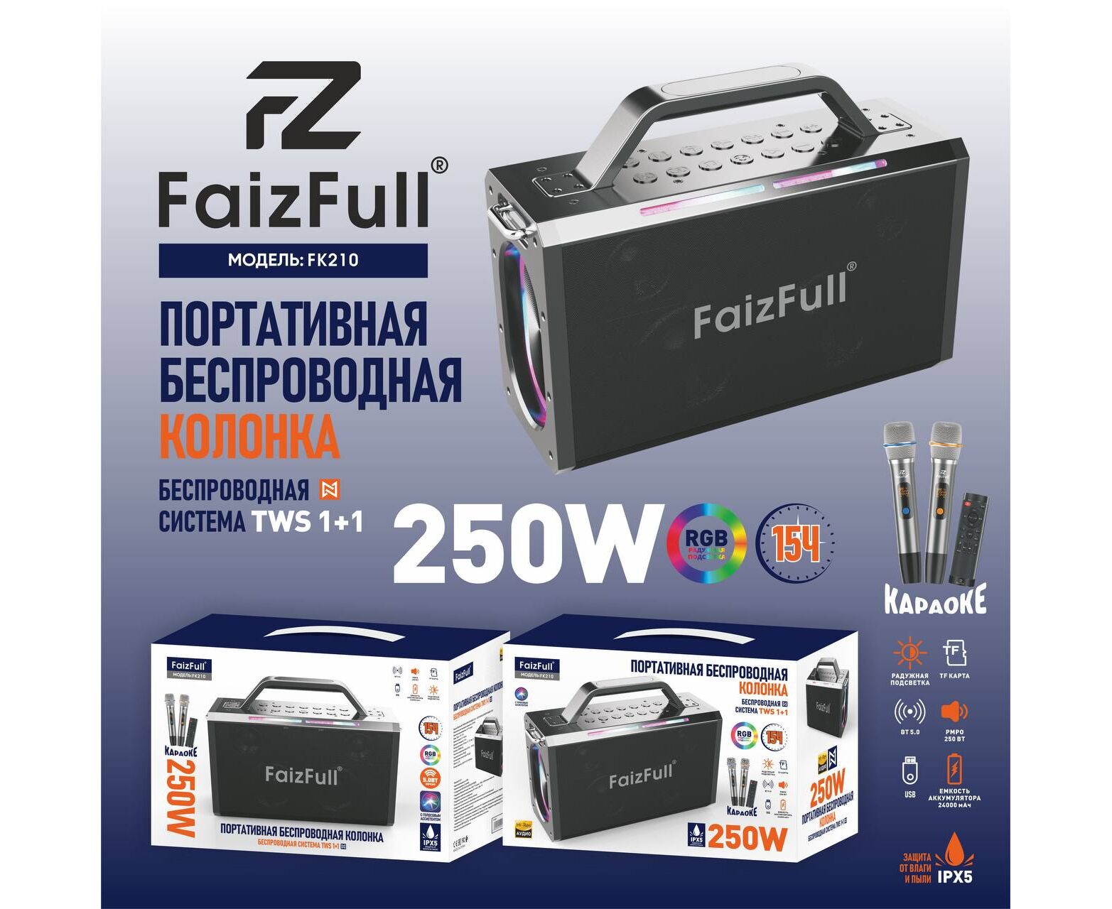 Портативная колонка Faiz Full FK210 Караоке 250 W RGB IPX5 TWS