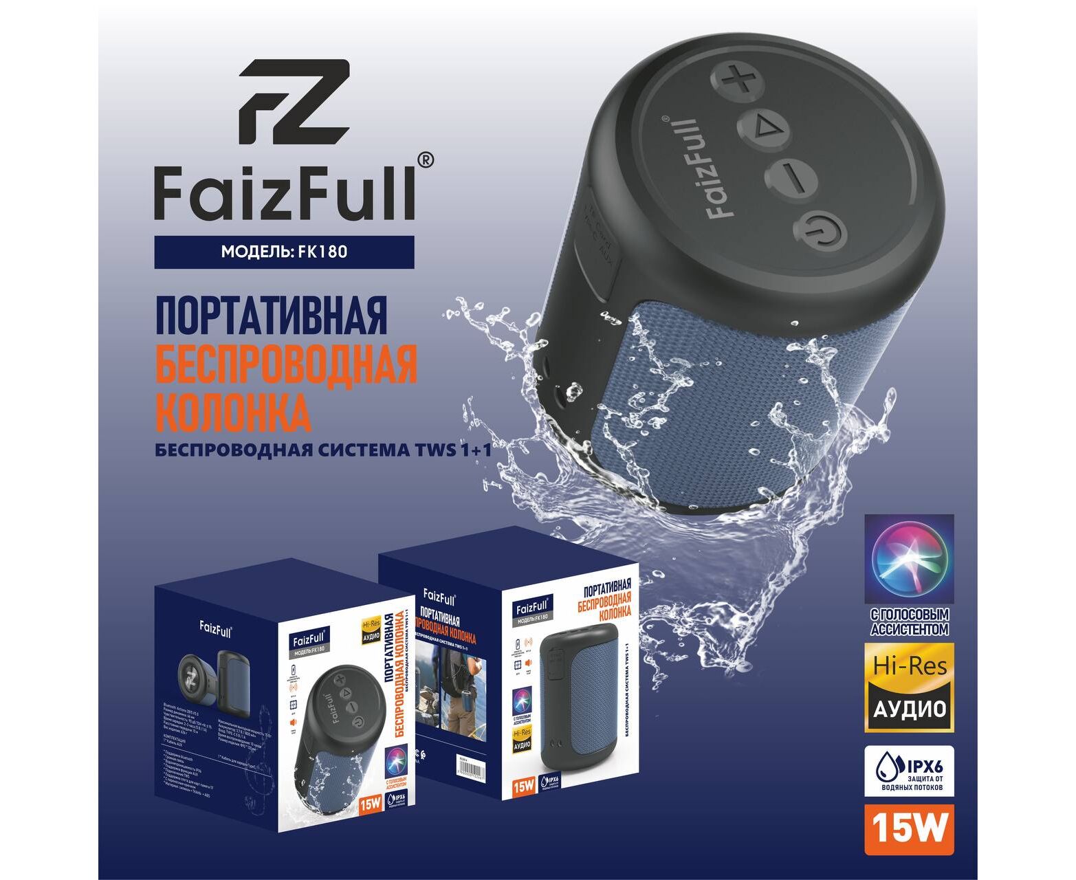 Портативная колонка Faiz Full FK180 15 W IPX6 BT5.0 TWS (синий)
