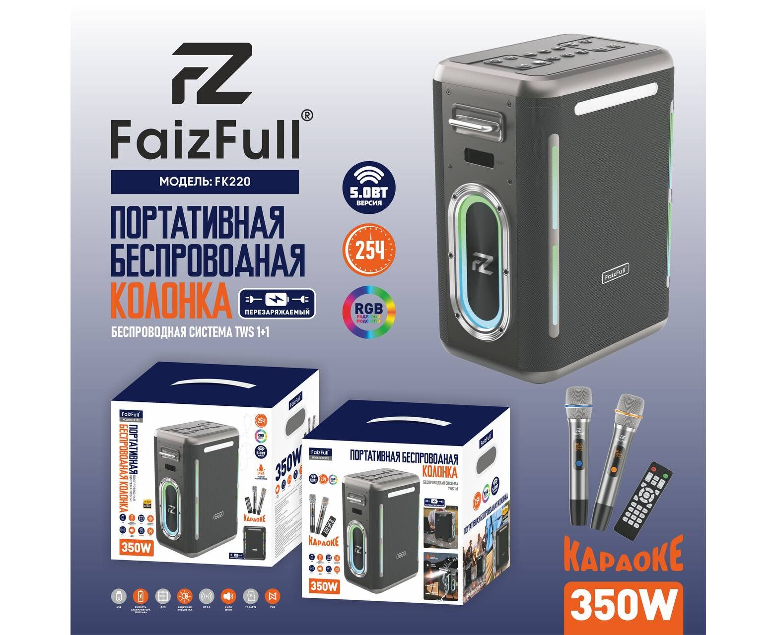 Портативная колонка Faiz Full FK220 350 W IPX6 BT5.0 TWS +Фонарик