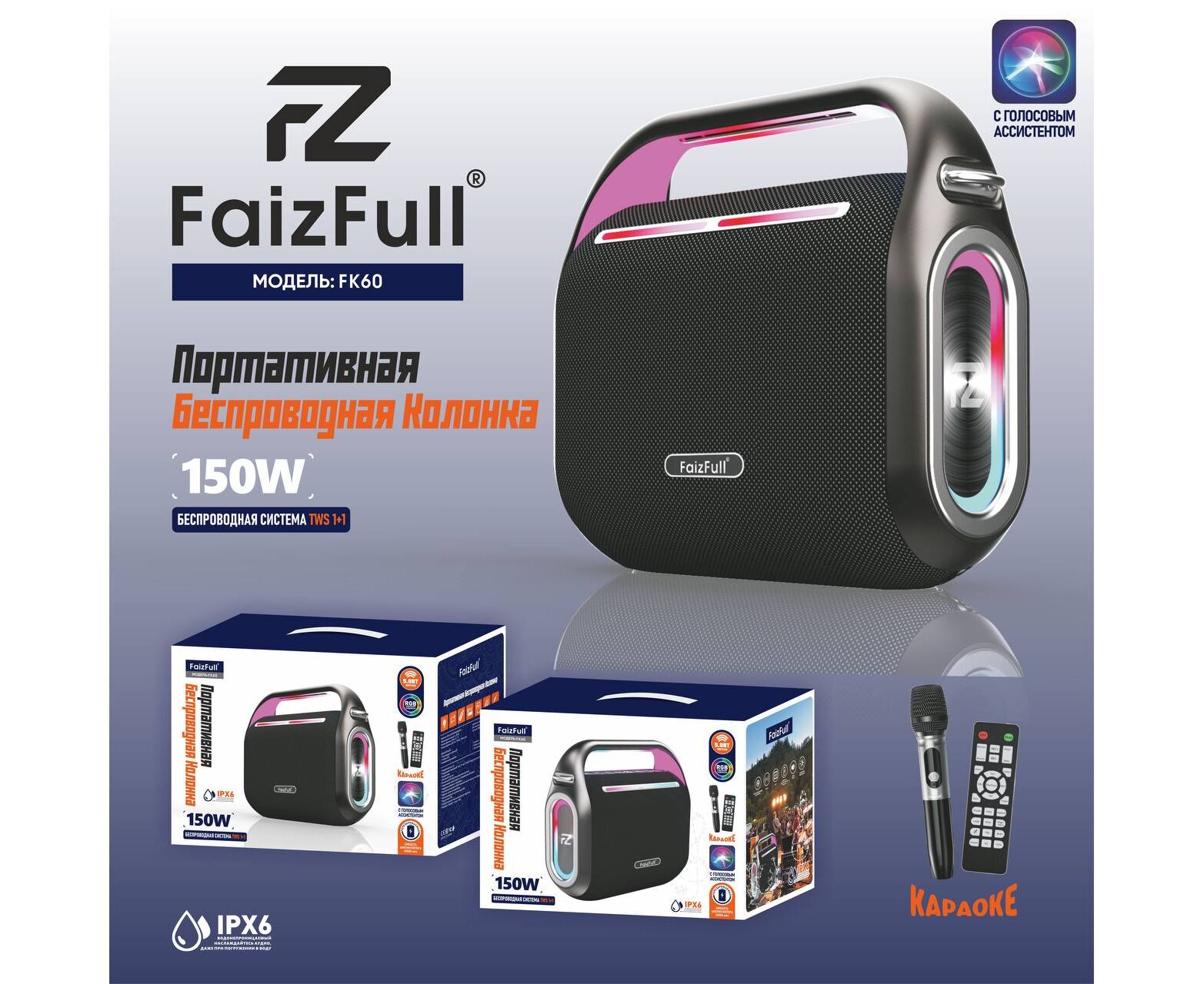 Портативная колонка Faiz Full FK60 Караоке 150 W RGB IPX6