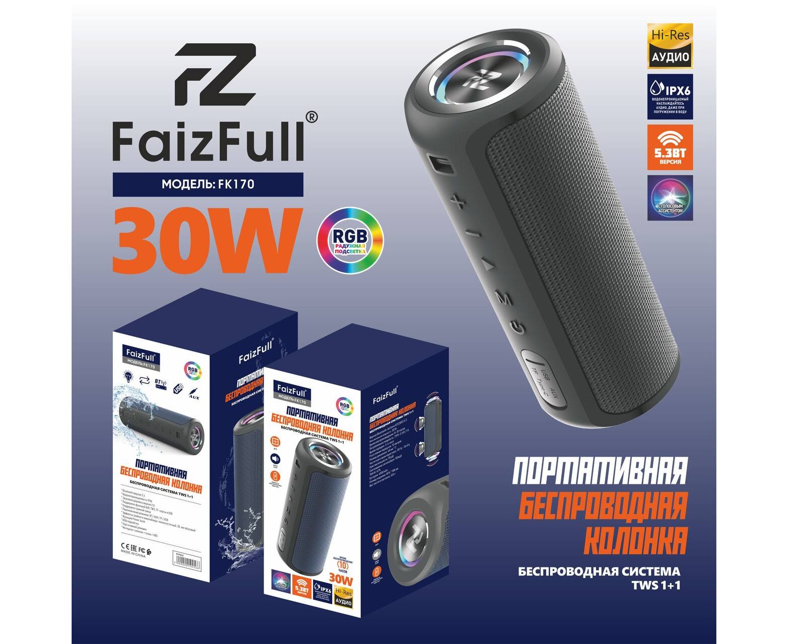 Портативная колонка Faiz Full FK170 30 W IPX6 BT5.3 TWS (черный)
