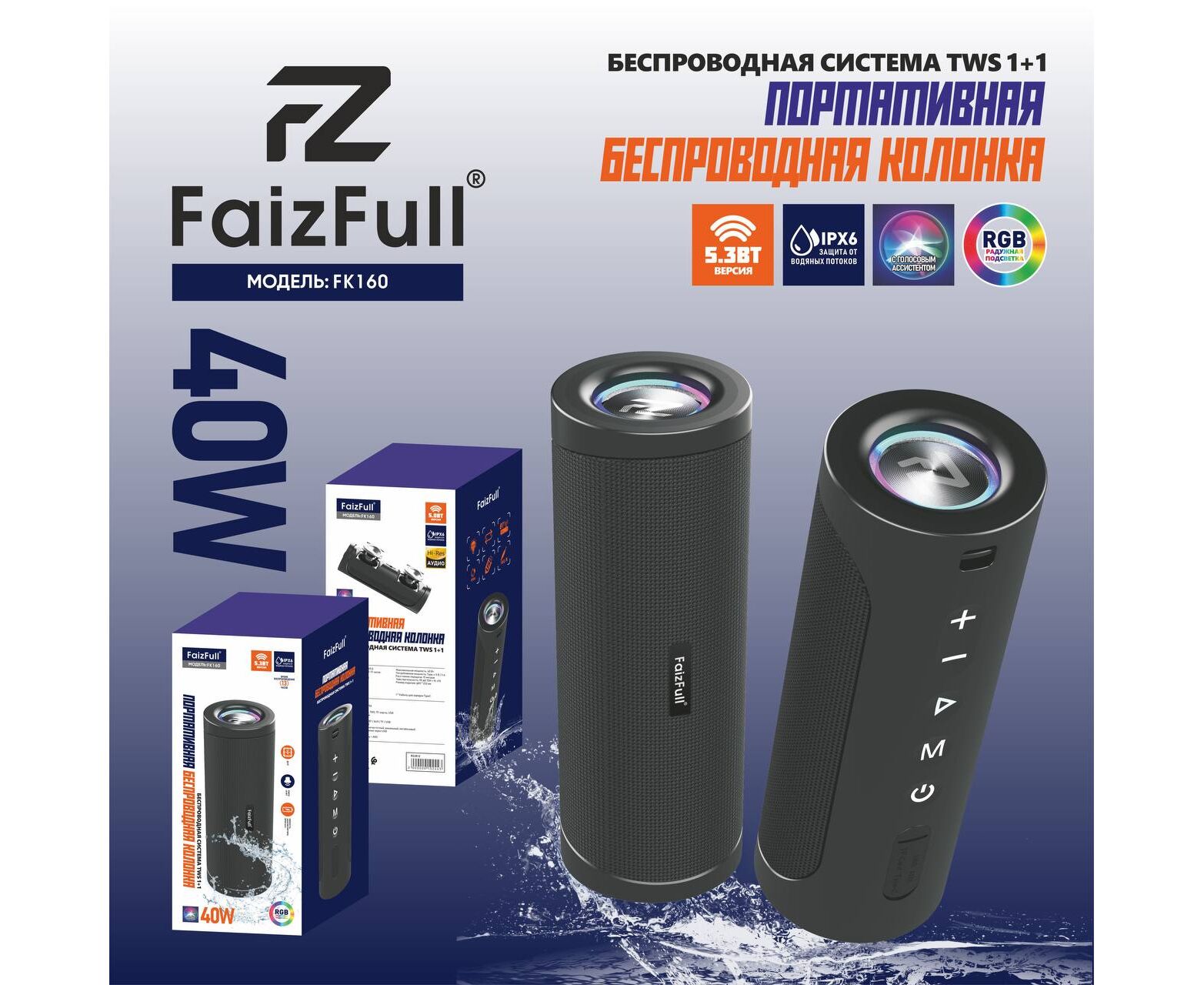 Портативная колонка Faiz Full FK160 40 W IPX6 BT5.3 TWS