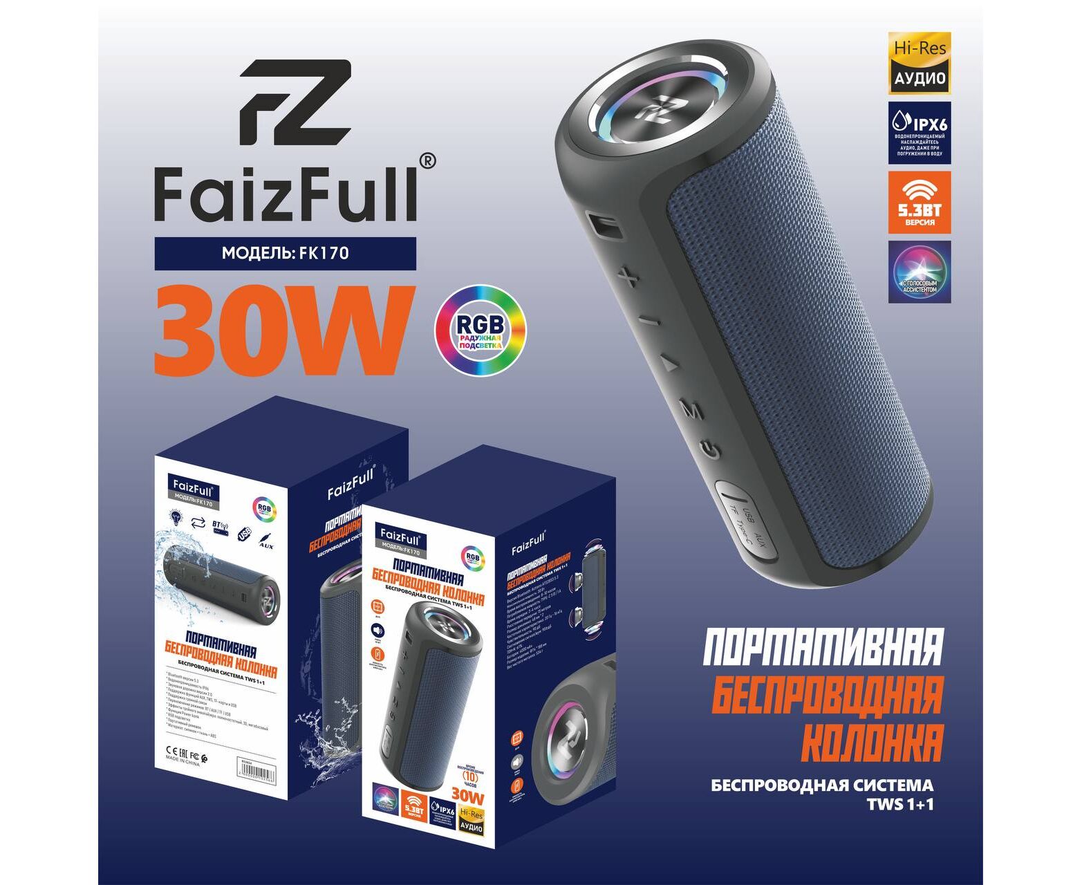 Портативная колонка Faiz Full FK170 30 W IPX6 BT5.3 TWS (синий)