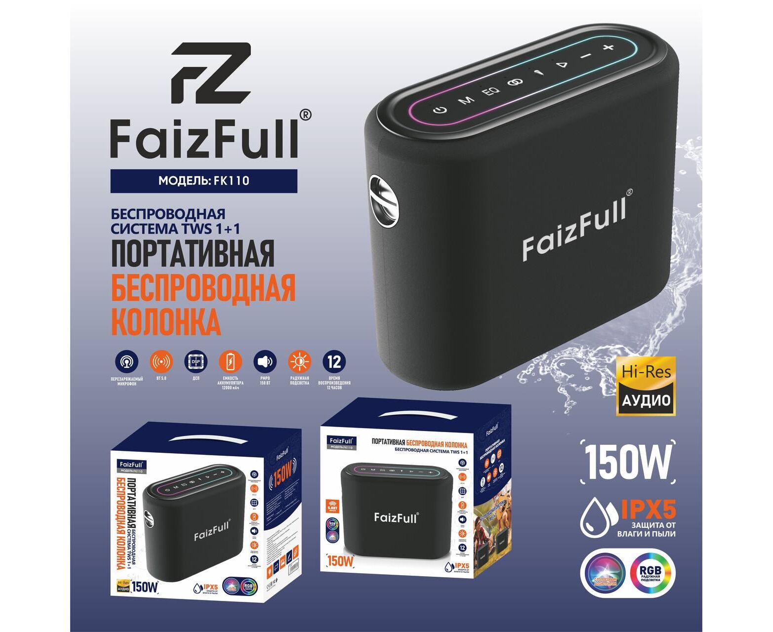 Портативная колонка Faiz Full FK110 150 W IPX5 BT5.3 TWS RGB