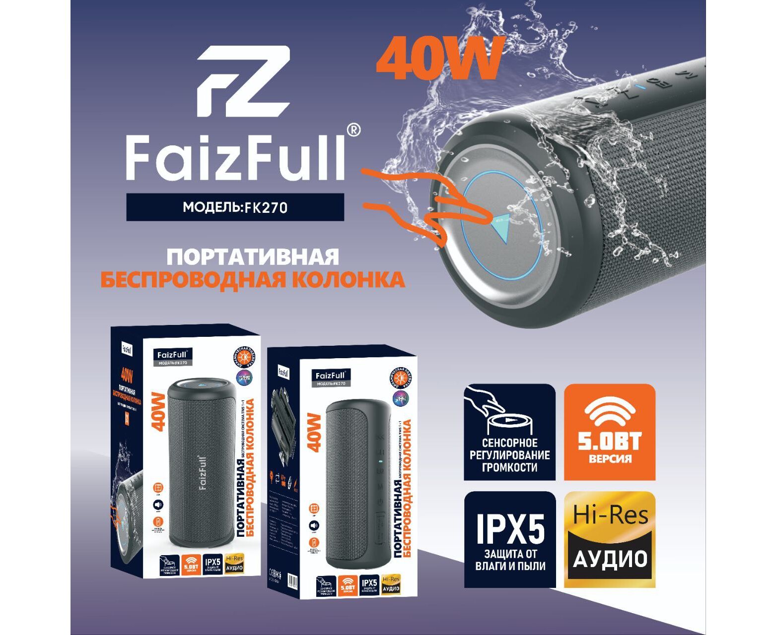 Портативная колонка Faiz Full FK270 40 W TWS 1+1 Сенсорное управление I Px5 поддержка SIRI