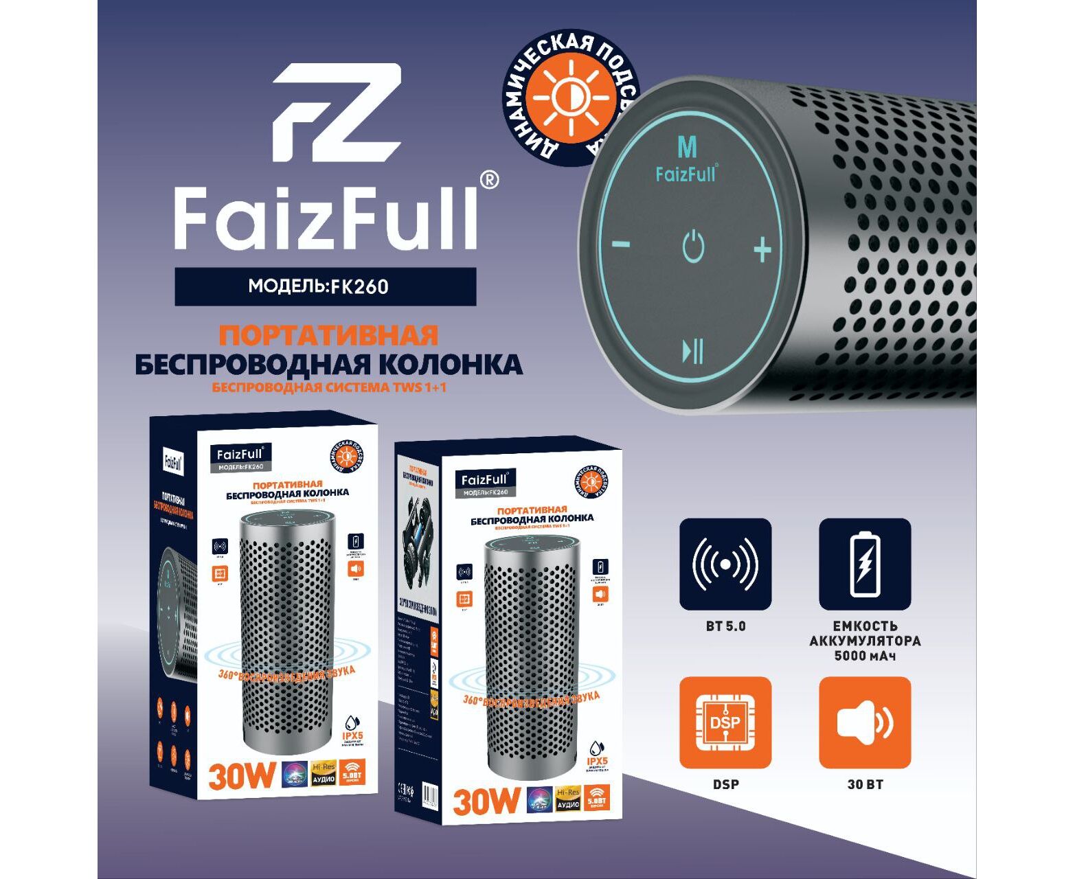Портативная колонка Faiz Full FK260 Чёрный 30 W IPX5 BT5.3 TWS (Корпус Алюминиевый)