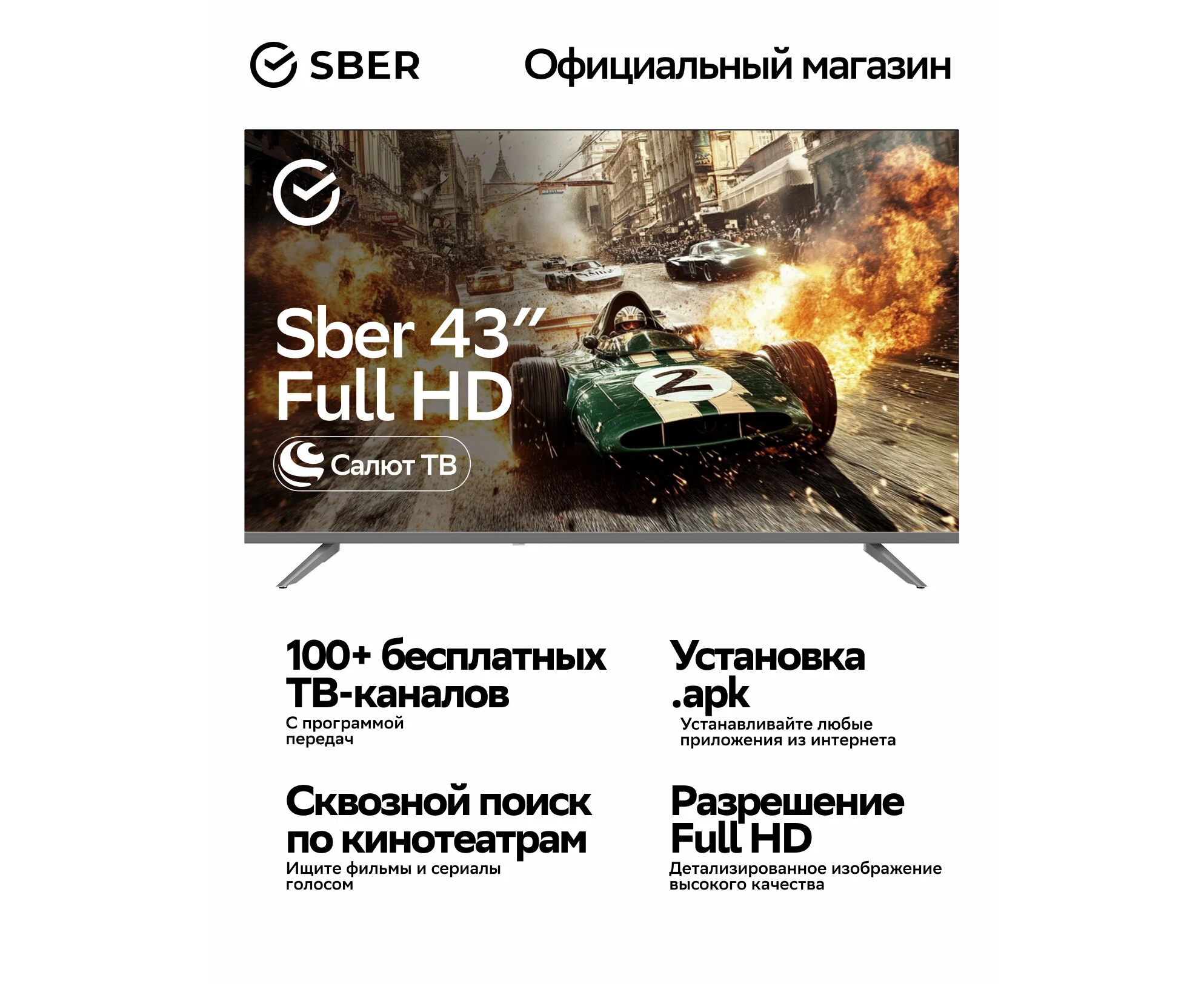 43" Телевизор Sber SDX 43 F3111 черный 1920x1080, Full HD, 60 Гц, Wi-Fi, Smart TV, Салют ТВ