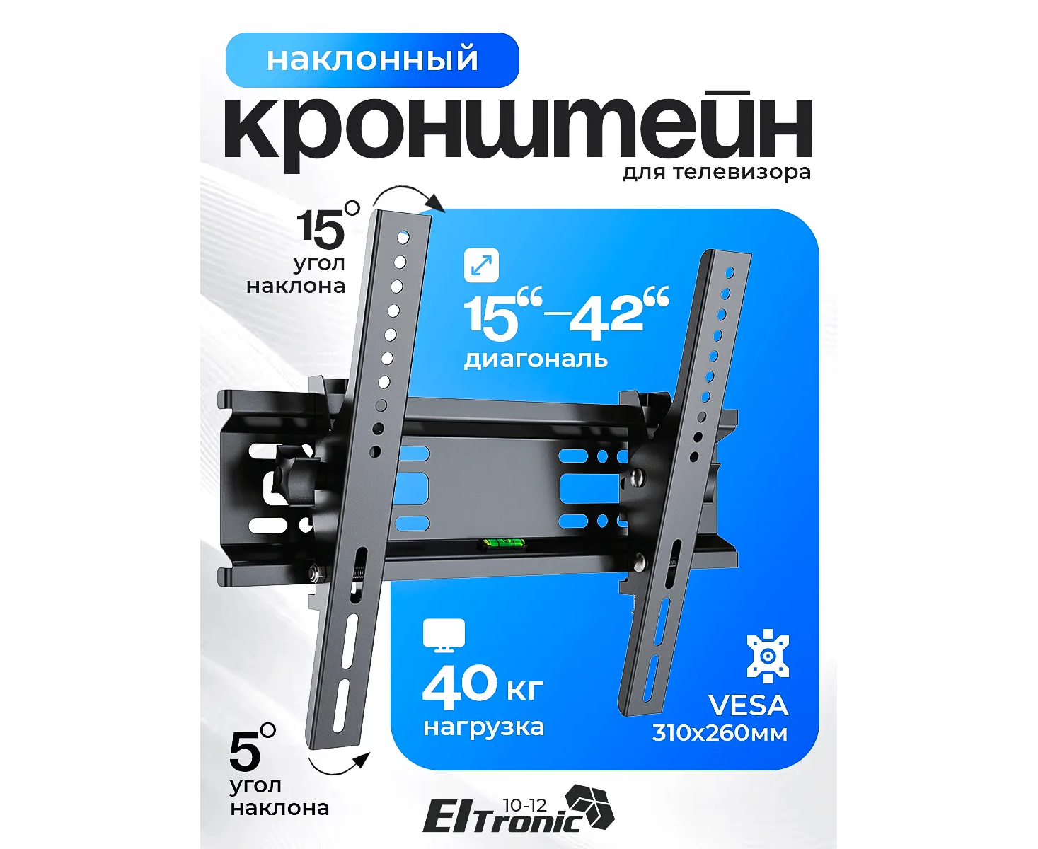 15"-42" ELTRONIC Кронштейн наклонный для ТВ Max вес 40кг (10-12)