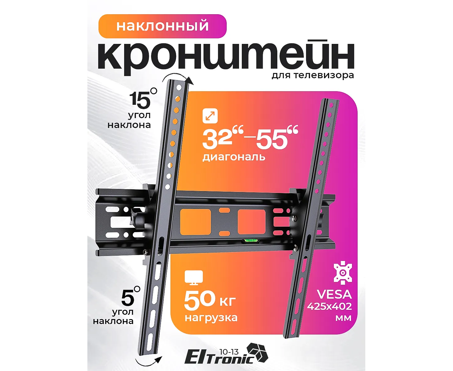 32"-55" ELTRONIC Кронштейн наклонный для ТВ Max вес 50кг (10-13)