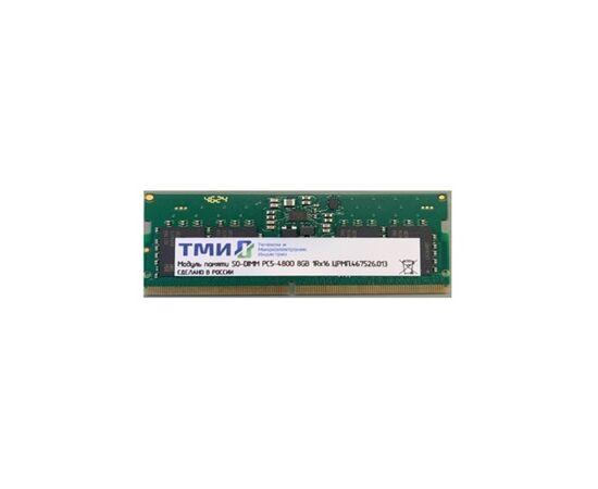 ОЗУ ТМИ ЦРМП.467526.013 SO-DIMM 8 ГБ DDR5-4800 (PC-38400)
