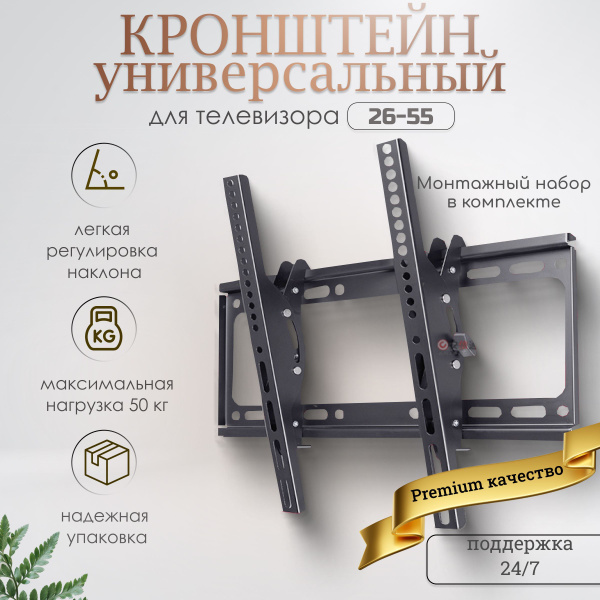 Кронштейн OT-H0D15 26-55 Black